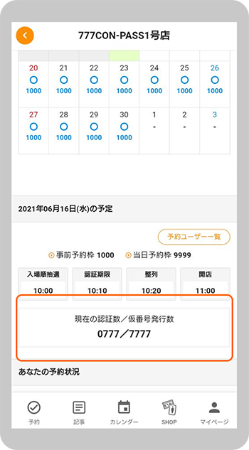 過去に予約したホールの情報が見れる！