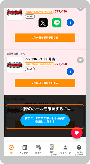 全国の事前予約枠超えホールが見れる！