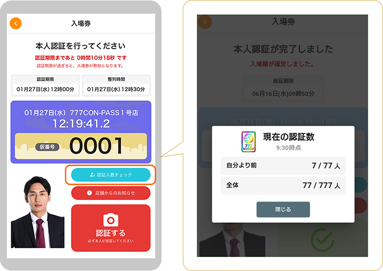 認証数がリアルタイムで分かる！