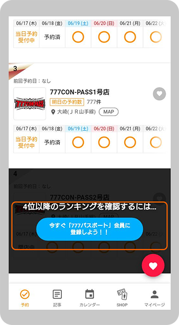 全国の予約数ランキングが全て見れる！