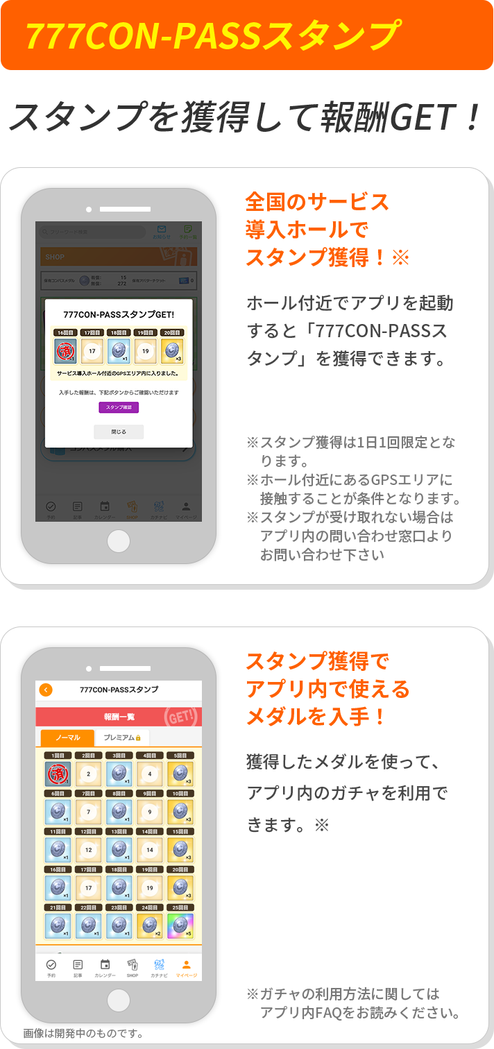 777CON-PASSスタンプ