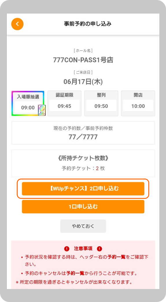 事前予約の申し込み