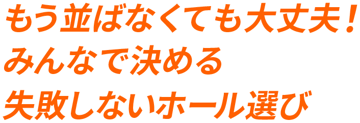 おすすめ日や出玉データ!!勝利のための予想情報満載!!